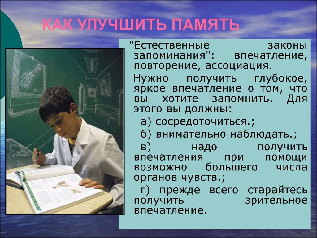 Законы запоминания. Естественные законы запоминания. Повторение для запоминания. Естественный закон. Память повторение.