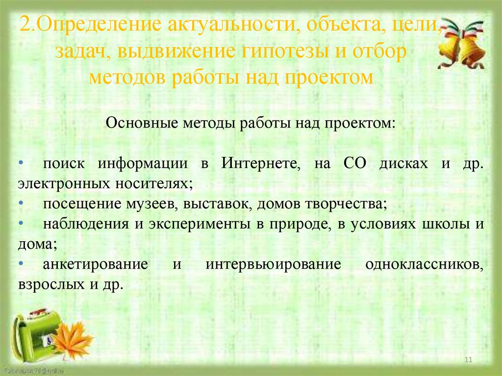 Определите их значение. Выдвижение задач. Задания на выдвижение гипотезы 3 класс. Актуальность предмет объект цели задачи. Как определить актуальность телефона.