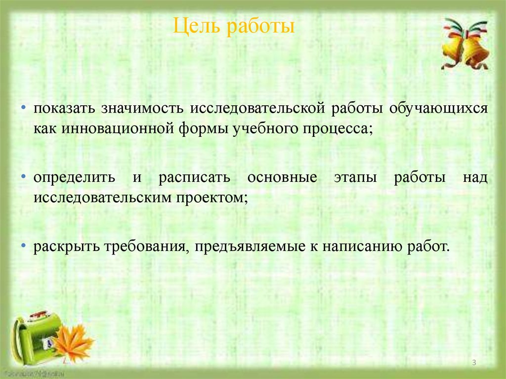 Значение автора. Показать значимость. Стиль текста цель показать значимость автора его заслуги.