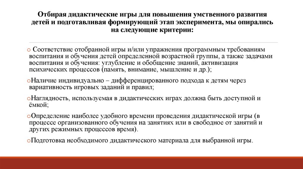 В процессе проведения дидактической. Дидактика работы с памятью, вниманием наглядность.