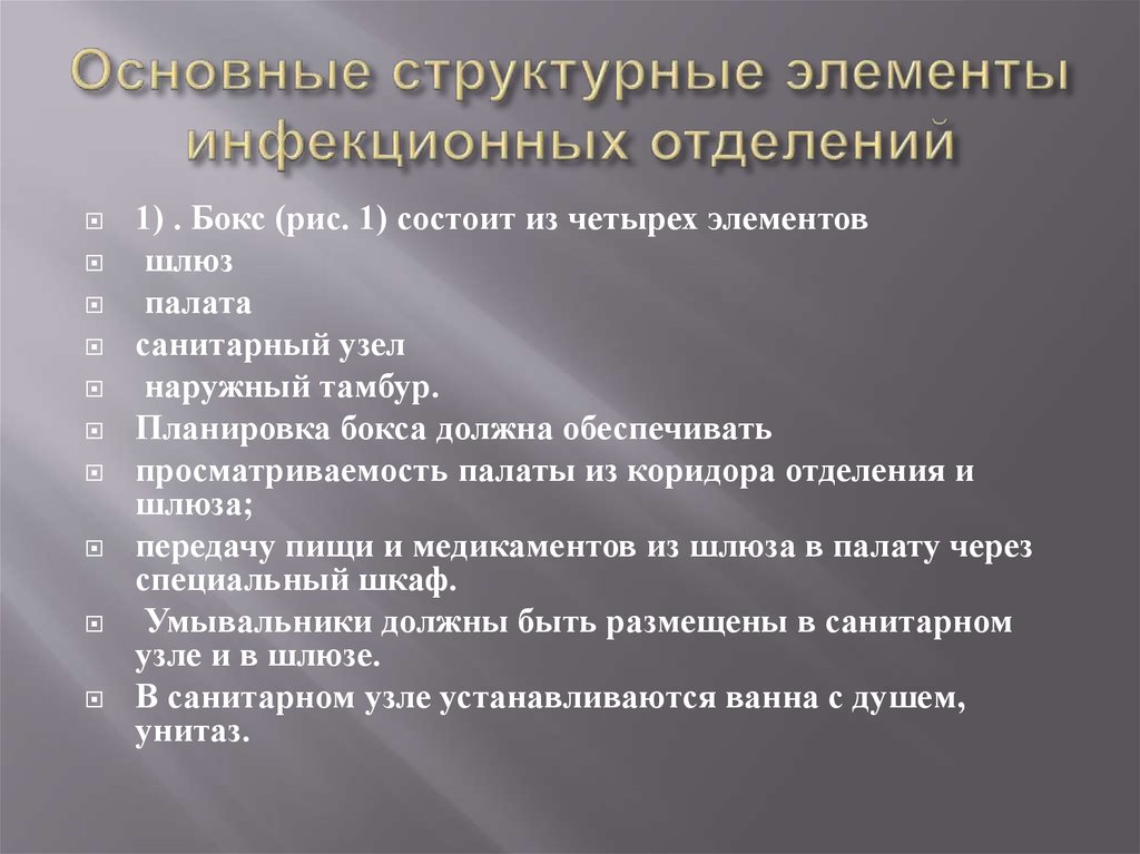 Режим отделениях. Устройство и режим инфекционной больницы. Структура инфекционного отделения стационара. Устройство инфекционных отделений и больниц. Устройство инфекционного стационара.