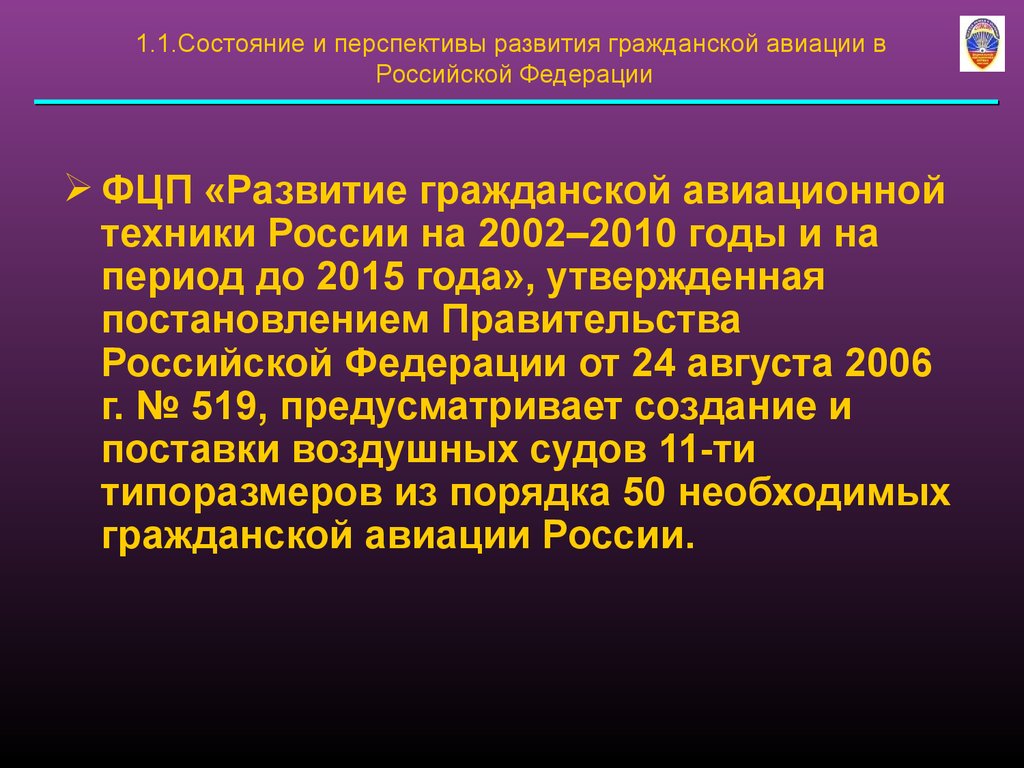 Постановление 491 от 13.08 2006 г. Развитие гражданской авиации. Перспектива развития гражданской авиации. Развитие авиации программы. Эволюция гражданской авиации.