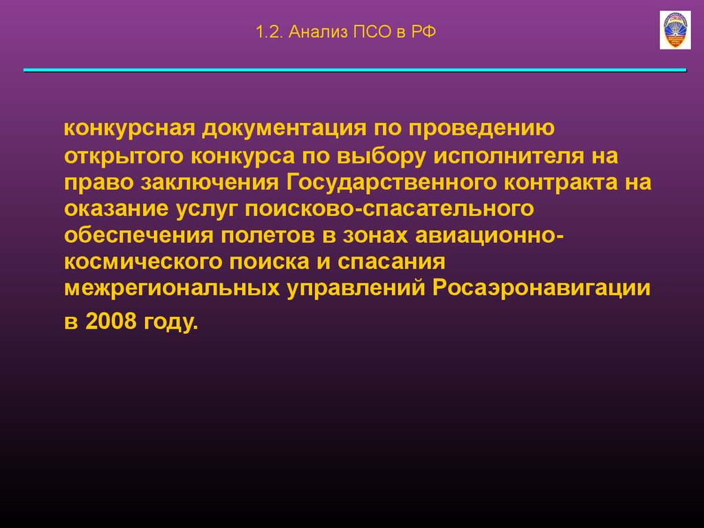 Вывод государственный. Вывод правила полётов.