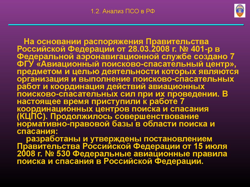 Постановление правительства российской федерации 96