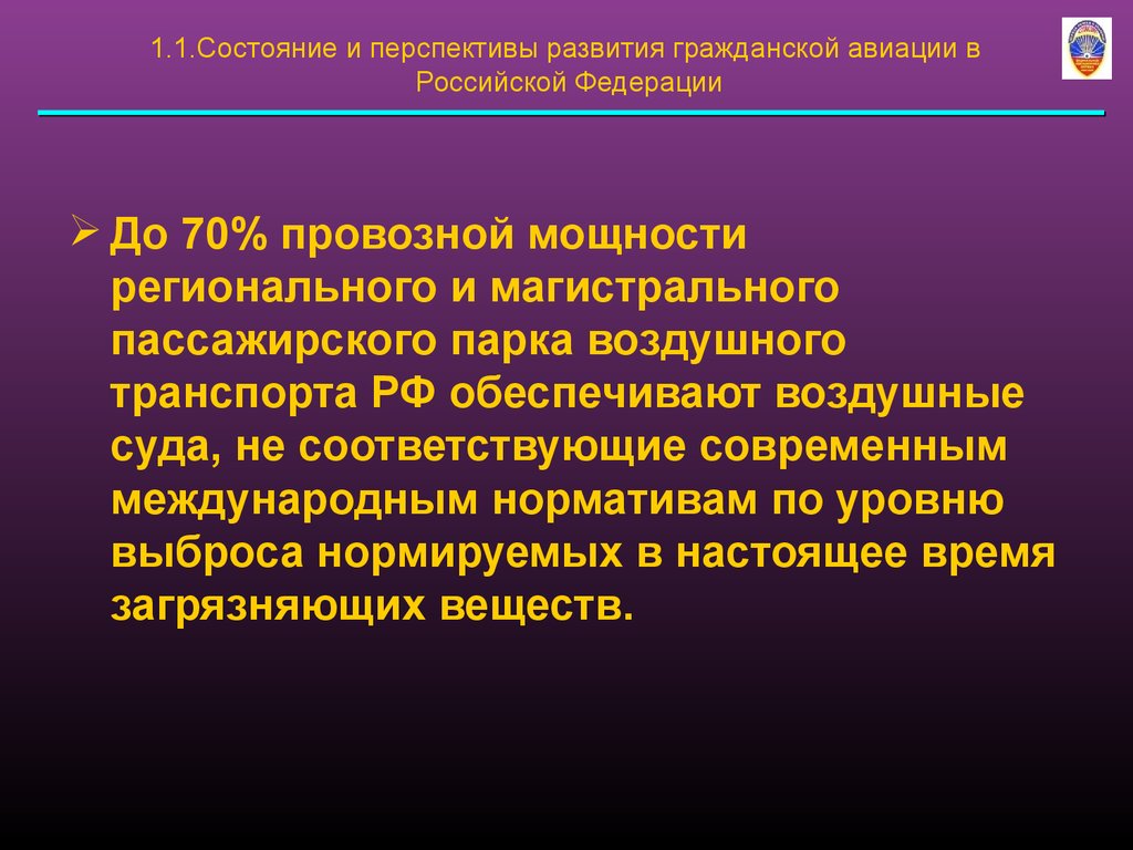 Развитие гражданской авиации в России. Анализ авиации России. Тяжелое положение в гражданской авиации России.. Поисково-спасательное обеспечение полетов.