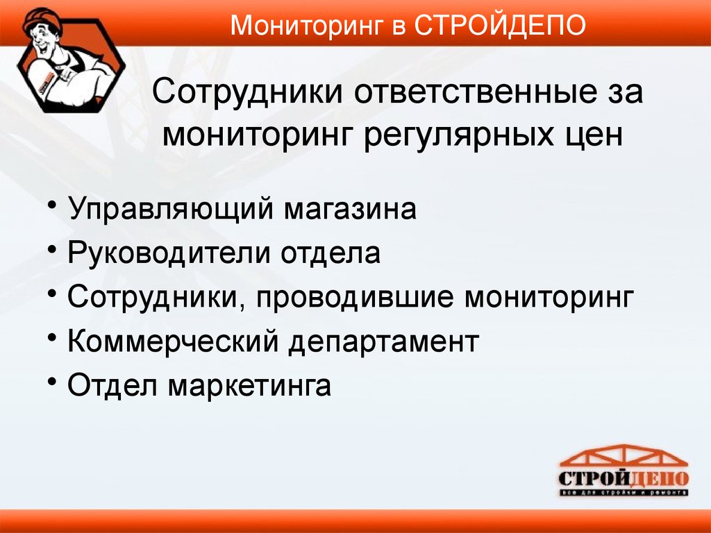 Ответственный за мониторинг. Качества ответственного сотрудника. Качество ответственного сотрудника выберите. Сотрудники ответственные за покупку.