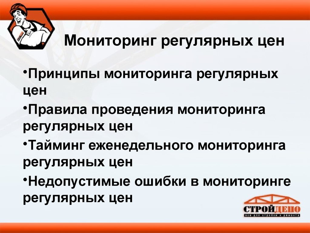 Регулярный мониторинг