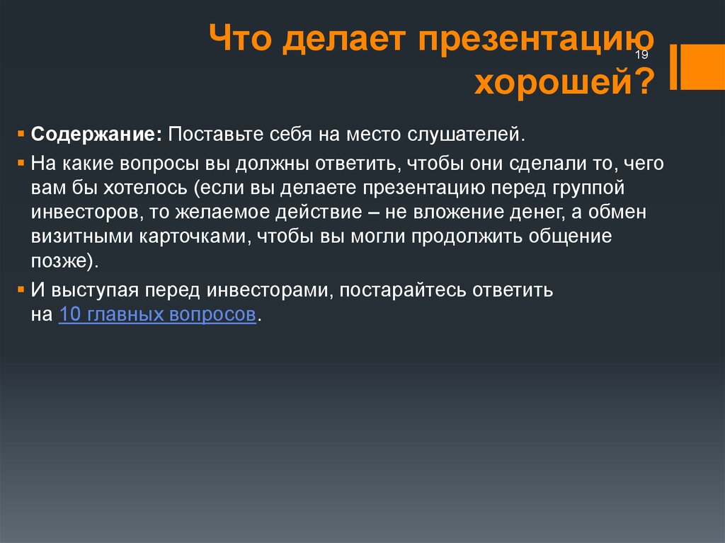 В какое время лучше всего проводить презентацию