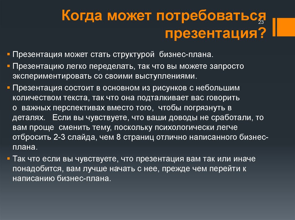 В результате этого вы можете. Когда может потребоваться презентация. В презентации могут быть размещены. Про что мрет быт призенайия. Решение бизнес питча презентация.