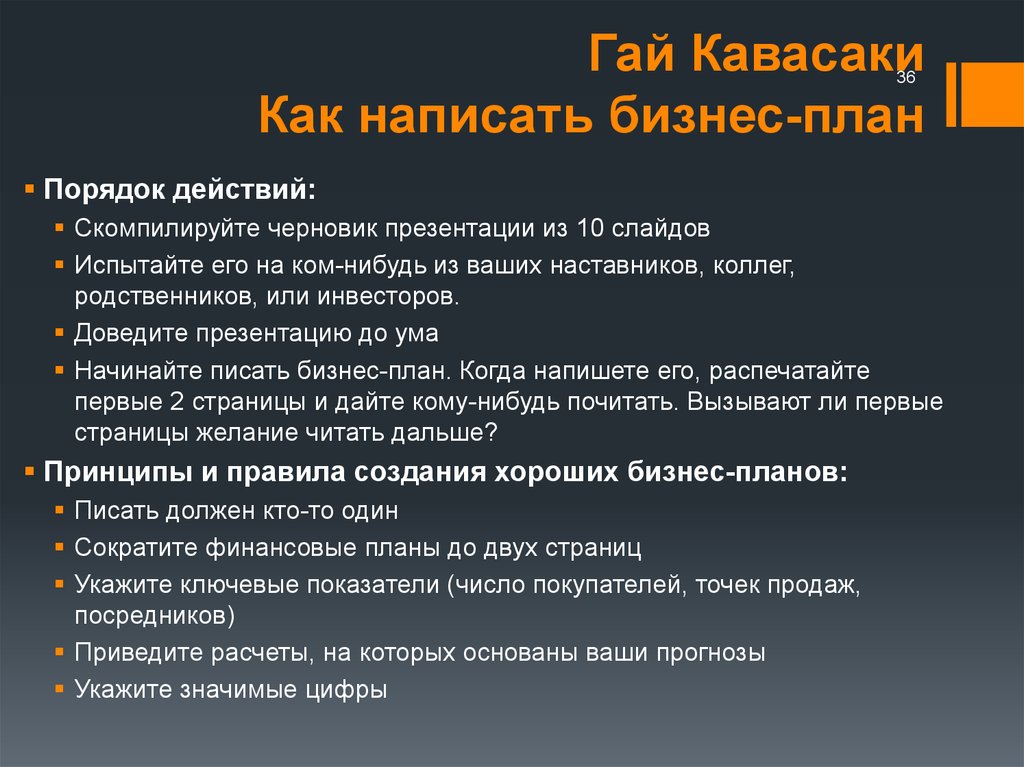 Гай кавасаки презентация