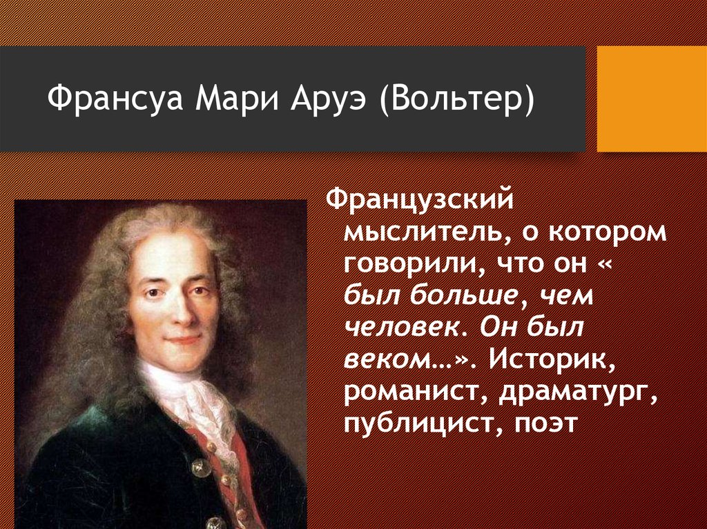 Презентация великие просветители европы 7 класс фгос