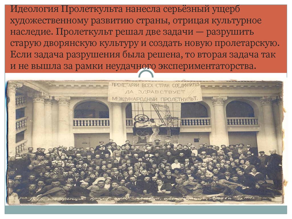 Основание культурно просветительской организации пролеткульт. Пролеткульт чистая Пролетарская культура. Культурно-просветительская организация – Пролеткульт. Пролеткульт 1917. Московский театр Пролеткульта.