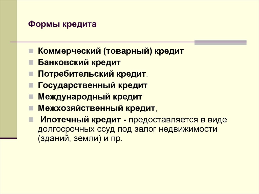 Формы кредита. Формы и виды кредита. Основные формы кредитования. Основные формы и виды кредита.