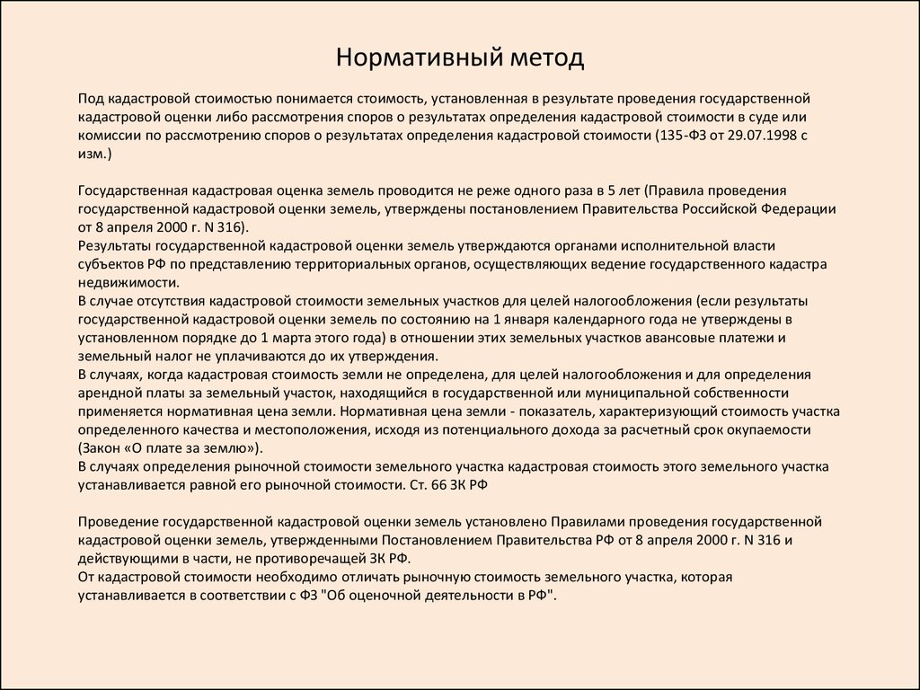 Подходы и методы к оценке рыночной стоимости земельных участков -  презентация онлайн