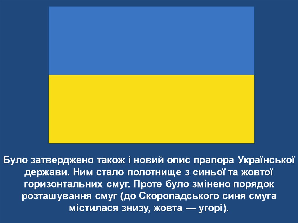 Було затверджено також і новий опис прапора Української держави. Ним стало полотнище з синьої та жовтої горизонтальних смуг.