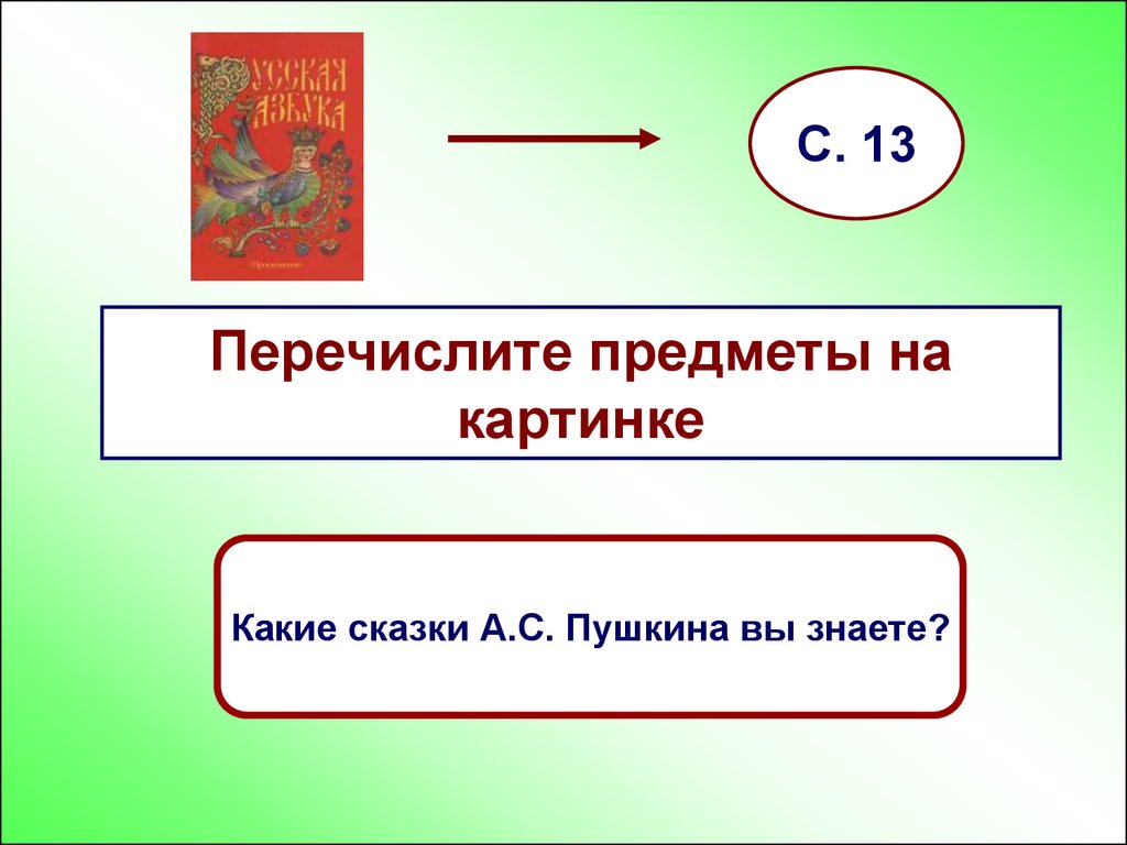 Перечислите объекты презентации