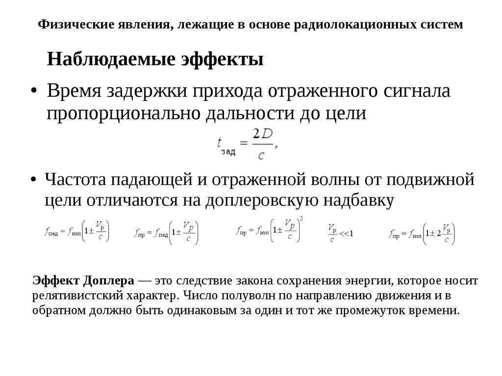 Работа радиолокатора прибора служащего