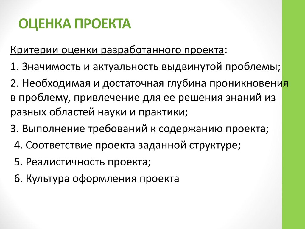 Завершают введение разделы на защиту выносится новизна проекта практическая значимость