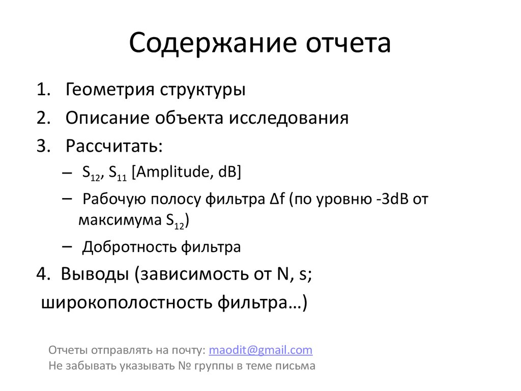 Образец содержания в отчете