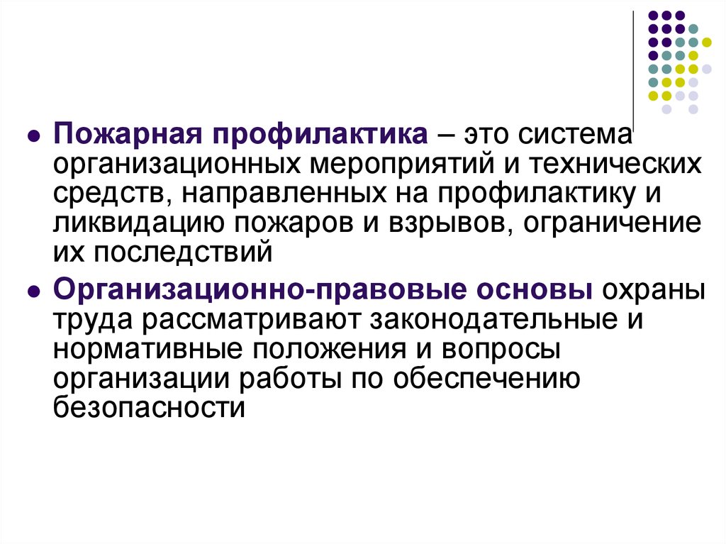 Противопожарная профилактика. Пожарная профилактика в дисплейных классах. Задачи противопожарной профилактики. Основные задачи пожарной профилактики. Что входит в задачи пожарной профилактики.