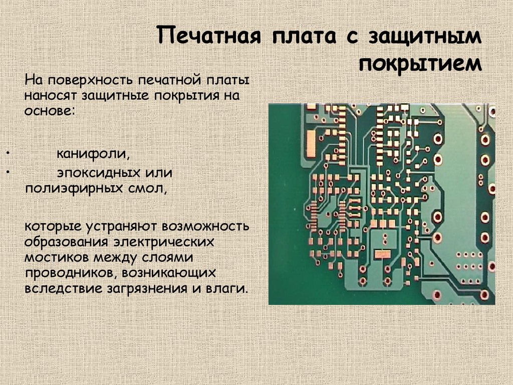 Создать плату. Защитное покрытие для печатной платы. Нанесение защитного покрытия на печатные платы. Защитный слой печатный платы. Электростатическая технология изготовления печатной платы.