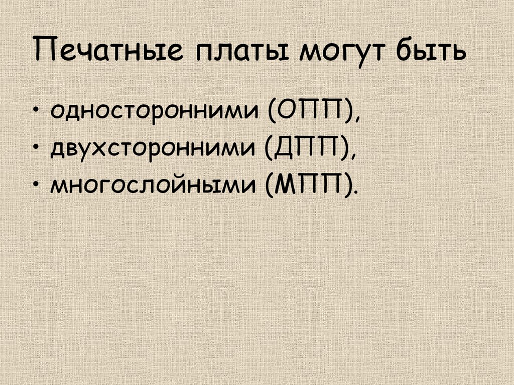 Курсовая работа: Технология производства печатных плат