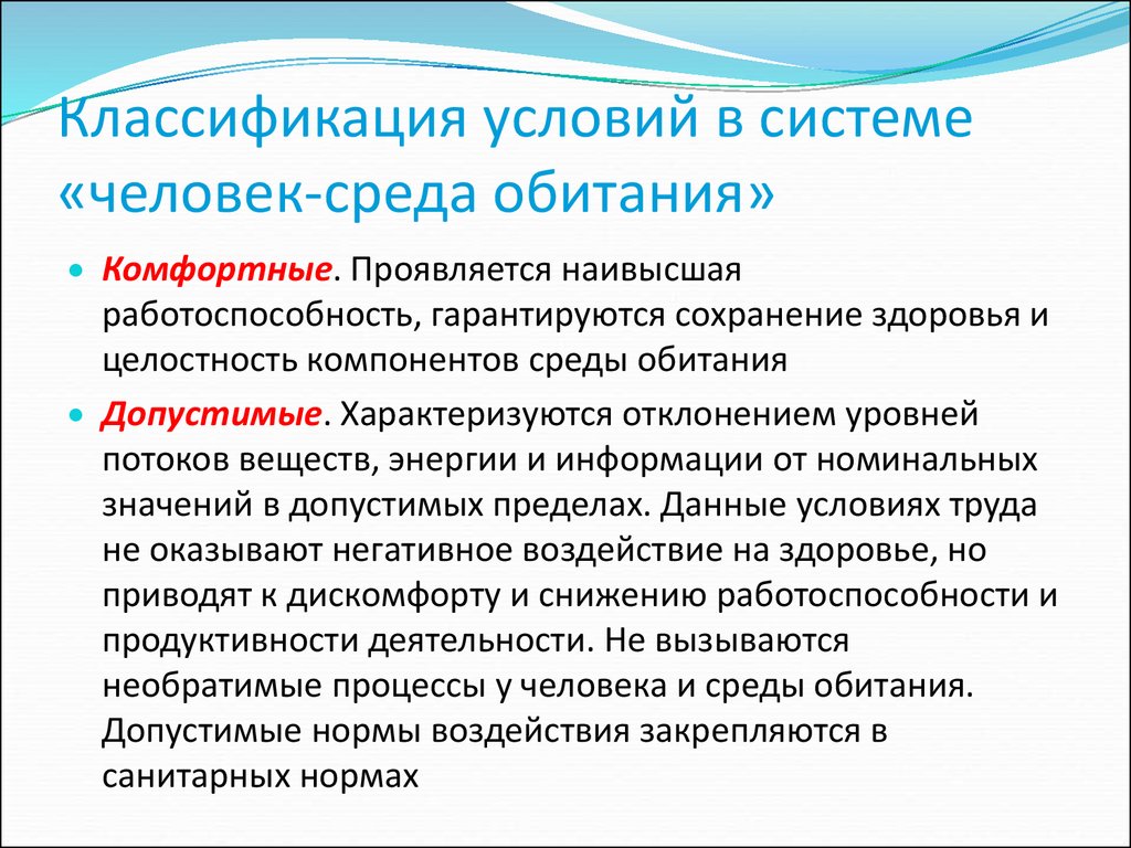 Условия характеризующие