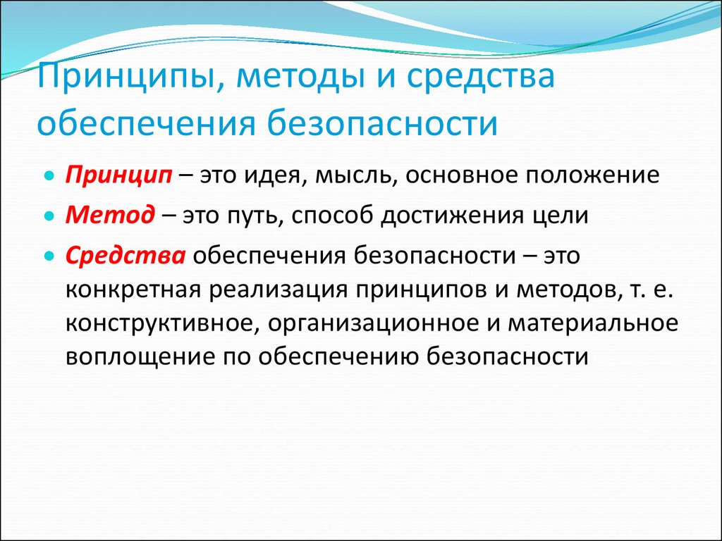 Средства обеспечения безопасности деятельности