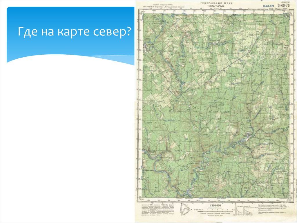 Карта севера. Где Север на карте. Где сейчас Север карта. Где найти на картах Север.