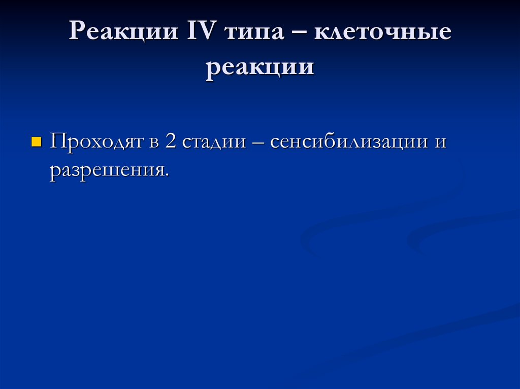 4 типа клеток. Реакции в клетке. Именная реакция клеточного. Реакция разрешение. Реакция 3 типа малые и большие.