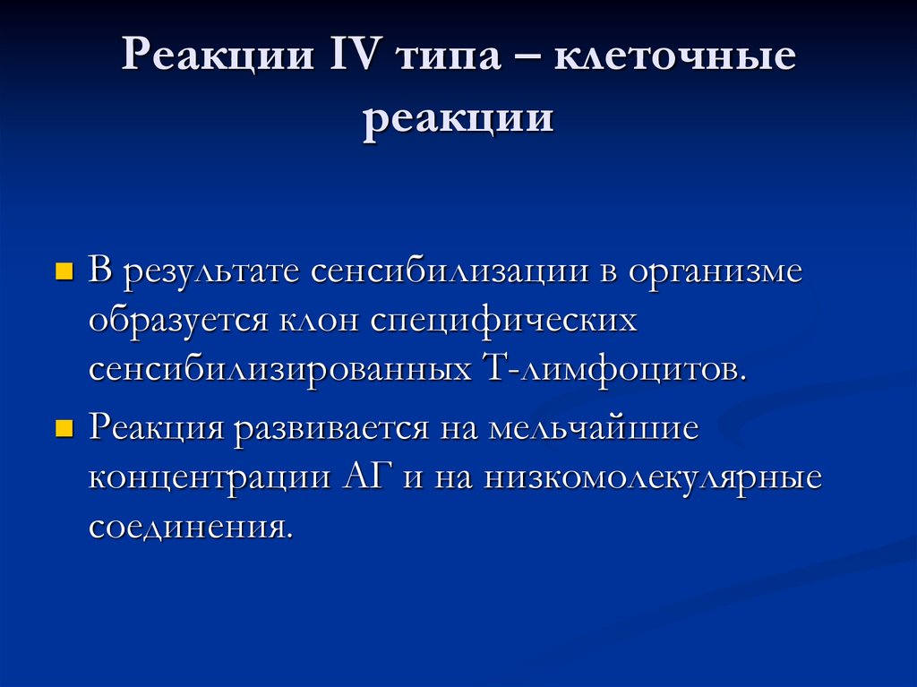 4 типа клеток. Клеточные Тип реакции 4 Тип. Типы клеточных реакций. Реакции в клетке. Именная реакция клеточного.