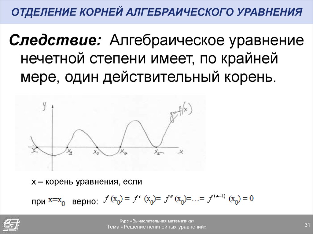 Алгебраическое уравнение корни уравнения