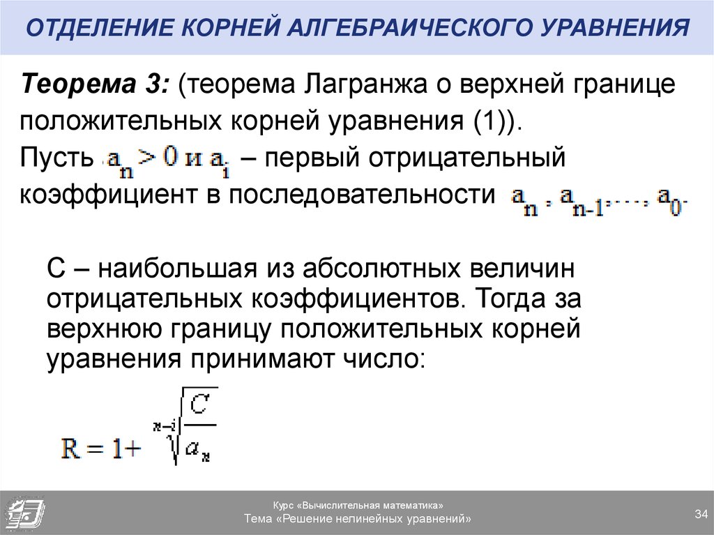 Алгебраическое уравнение корни уравнения