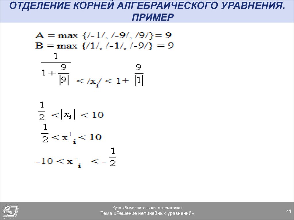 Алгебраическое уравнение корни уравнения