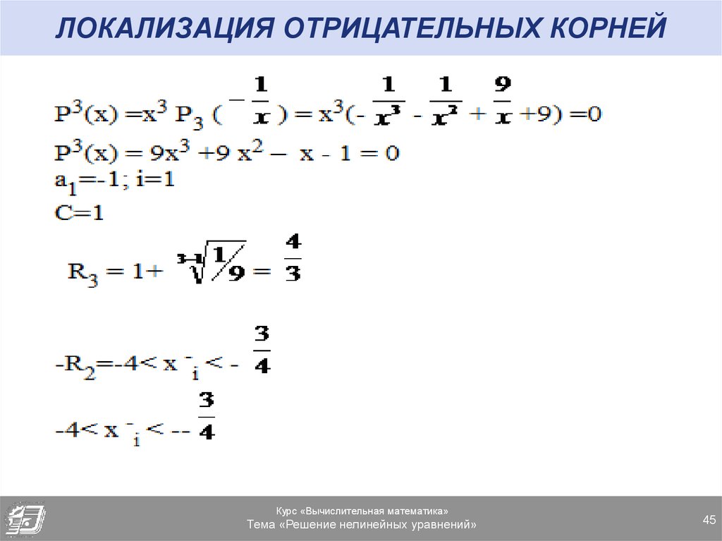 Отрицательный корень слова