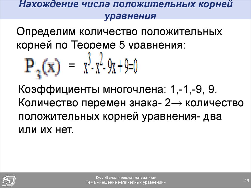 Определите коэффициент уравнения