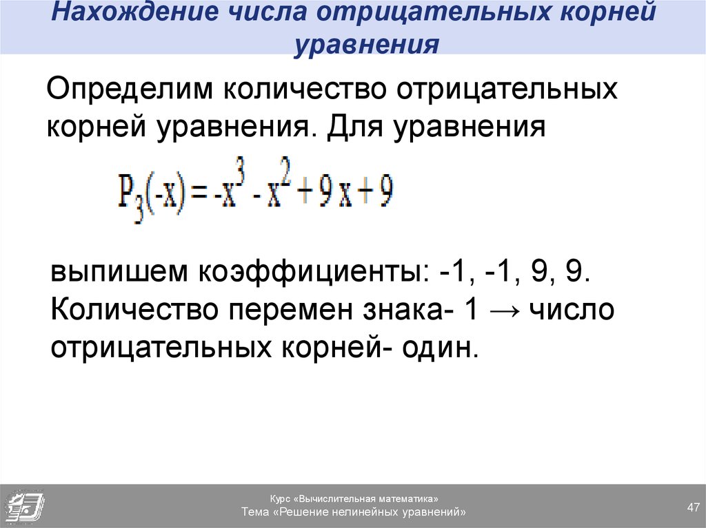 Нелинейные уравнения с двумя переменными презентация