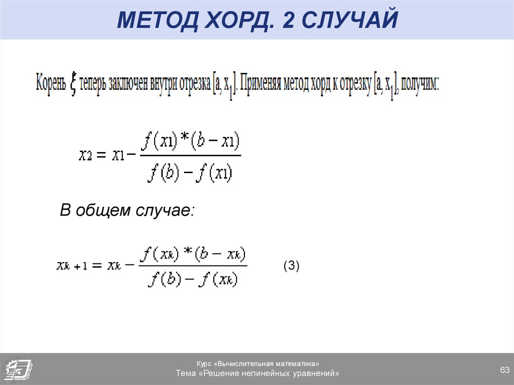 Решение нелинейных уравнений в excel