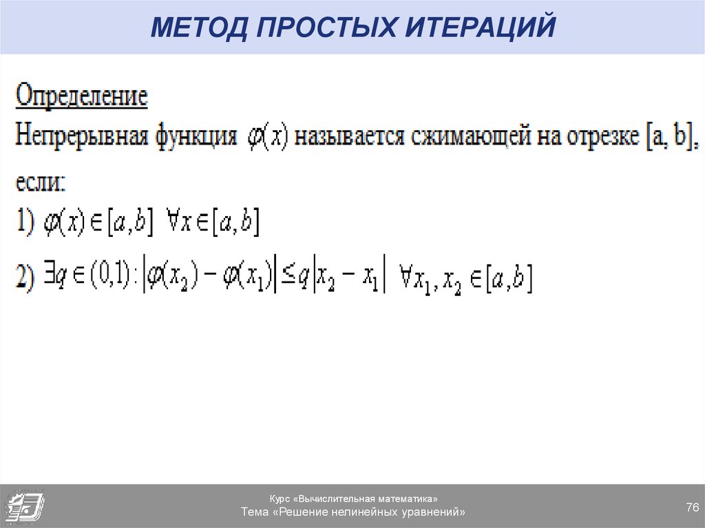 Метод простых итераций калькулятор. Метод итерации нелинейных уравнений. Метод простой итерации нелинейных уравнений. Метод простых итераций для решения нелинейных уравнений. Метод простых итераций для решения систем нелинейных уравнений.