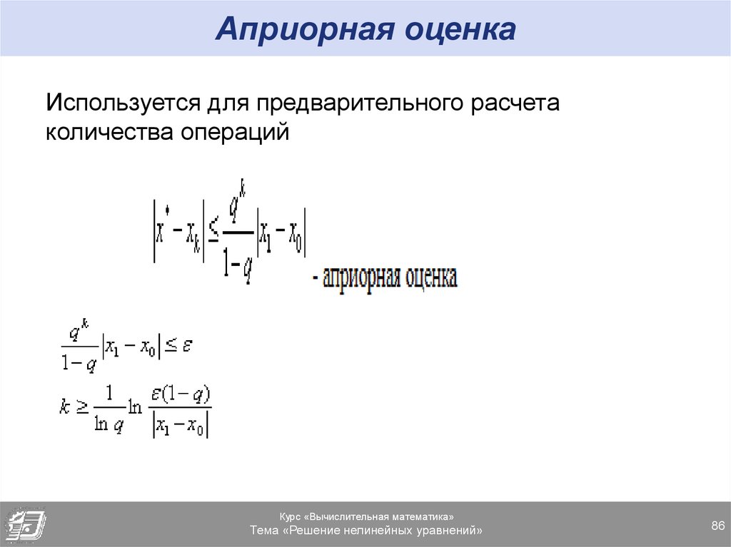 Решение нелинейных уравнений