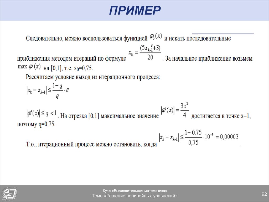 Нелинейные уравнения excel