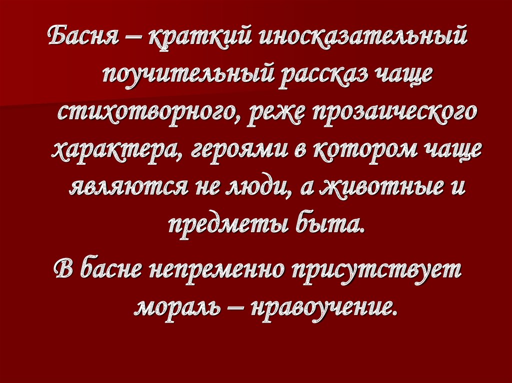 Рассказать поучительную историю. Проект басни. Проект по басням. Проект на тему басни Крылова. Проект басни 3 класс.