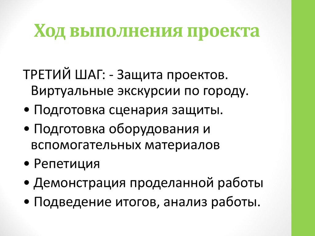 Сценарий защиты проектов в школе сценарий