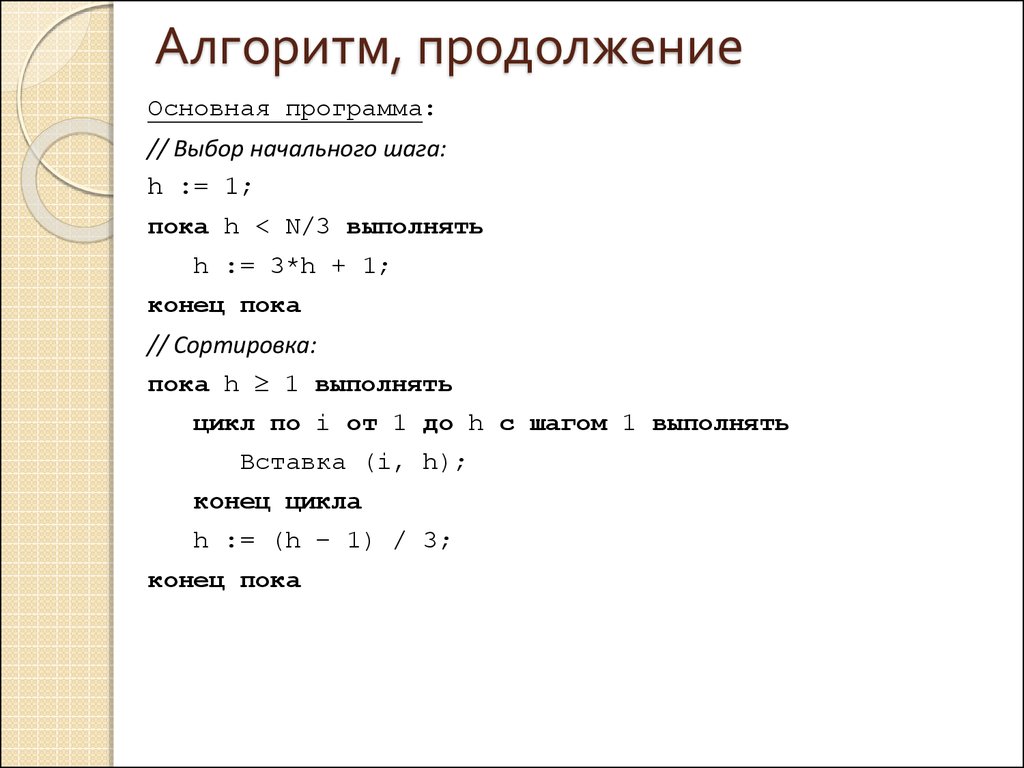 Выберите начальную. Продолжение алгоритма. Алгоритм это продолжите предложение.