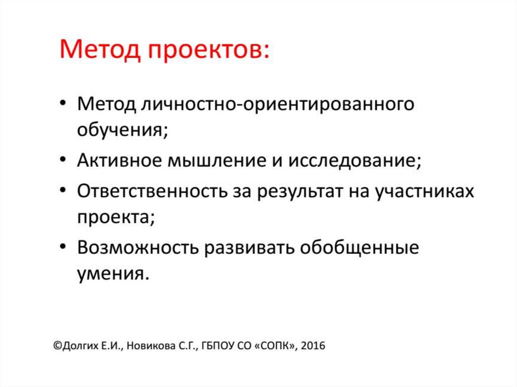 Проект статей. 1 Что такое метод проектов?.