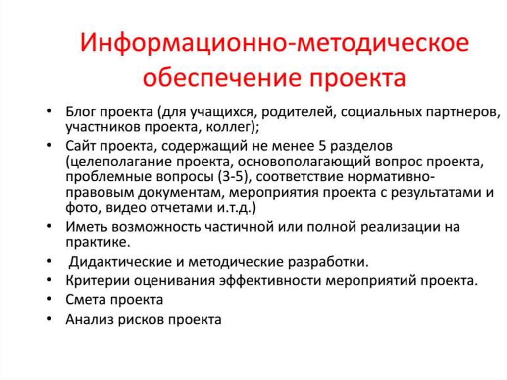 Конспект исследования. Методическое дидактическое обеспечение проекта.