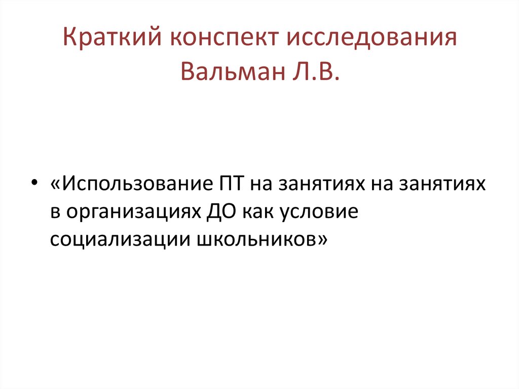 Конспект исследования. Методы исследования конспект урока. Арт конспект исследований. , Исследования конспект. Связь между менеджером и артистом краткий конспект.