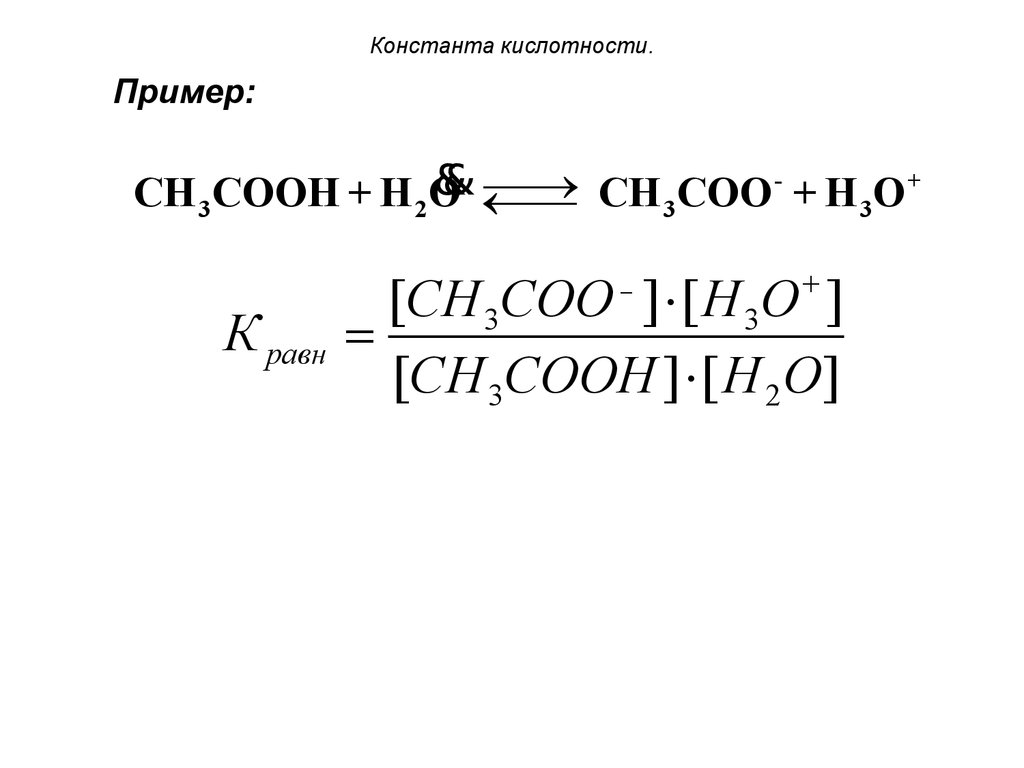 Константа кислотности кислоты