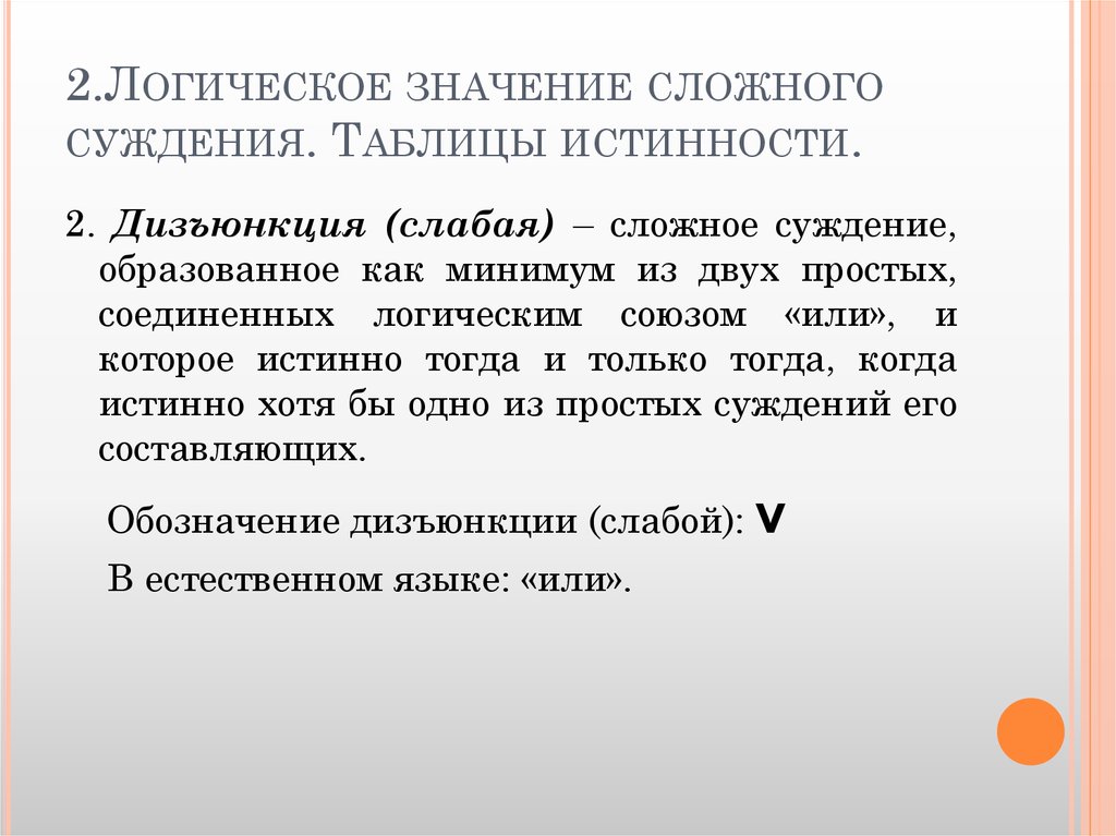 Сложное суждение с логическим союзом если то построенное по схеме если а то в