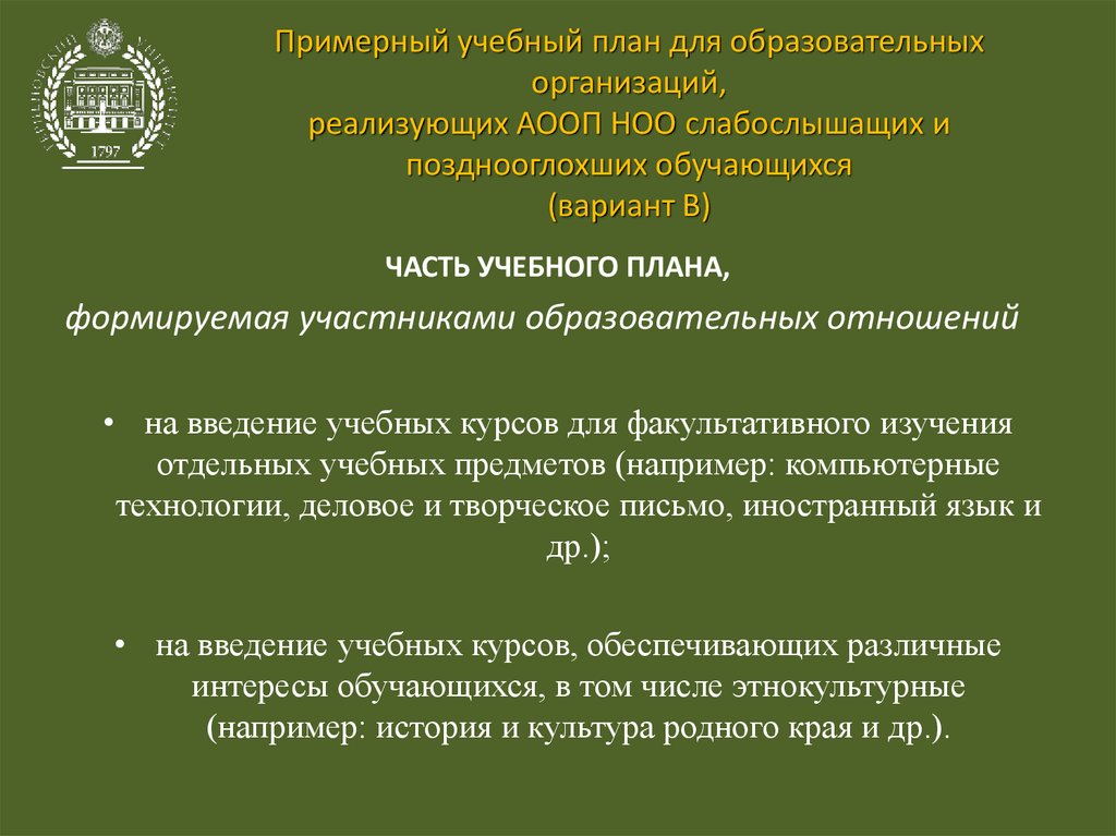 Аооп в каких образовательных организациях может реализовываться. АООП для слабослышащих. АООП слабослышащие и позднооглохшие образовательные потребности. ООП НОО для слабослышащих и позднооглохших обучающихся. Слабослышащие обучающиеся 1 вариант АООП.